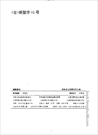 广州府志·23.县志