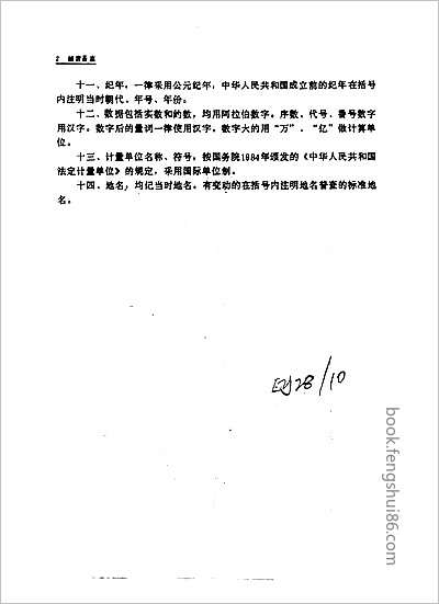 光绪武進阳湖县志