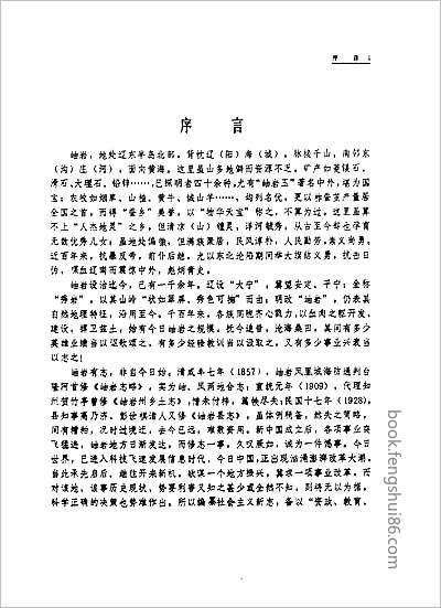 光绪武進阳湖县志
