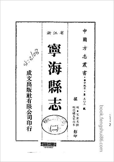 光绪江陰县志