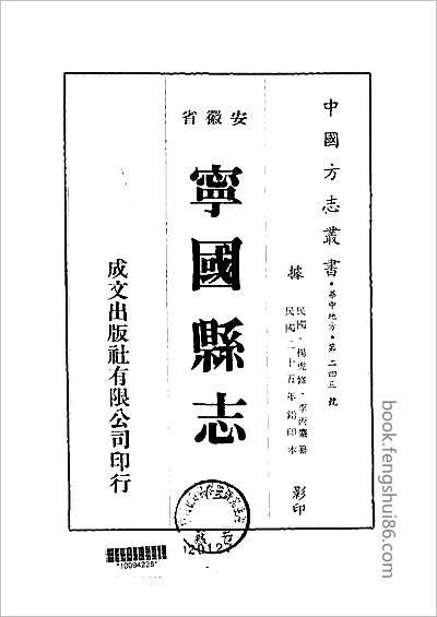 五凉考治六德集全志·1-2.县志