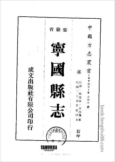 五凉考治六德集全志·1-2.县志