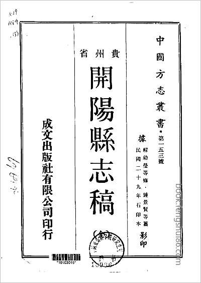 三江县志·一、二.县志