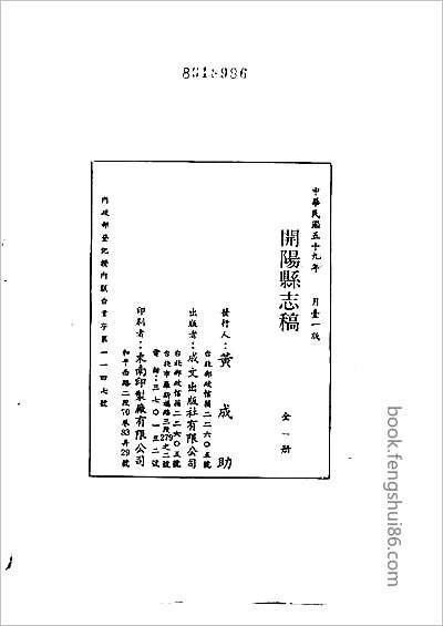 三江县志·一、二.县志