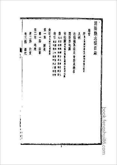 三江县志·一、二.县志
