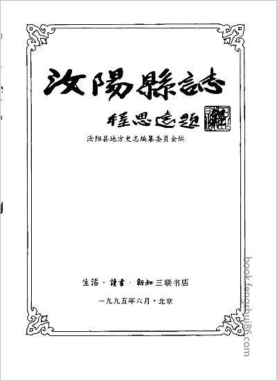 道光仁怀直隶厅志.县志