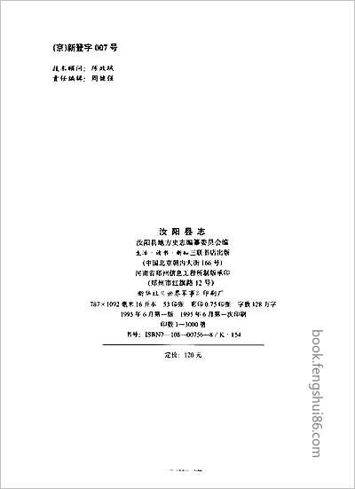 道光仁怀直隶厅志.县志