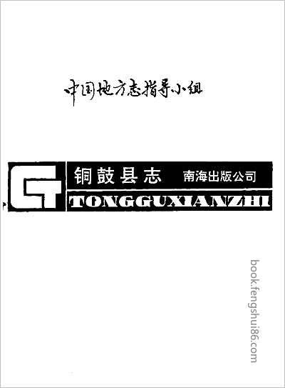 洪洞县志·1-3册.县志