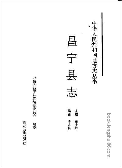 嘉庆永定县志·一.县志