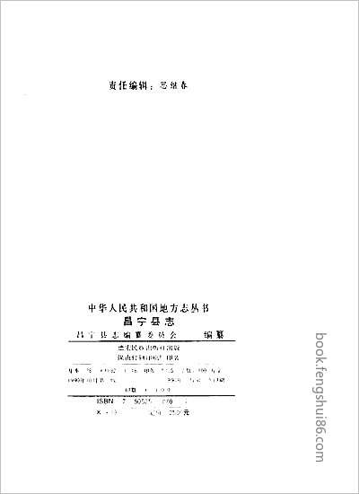 嘉庆永定县志·一.县志