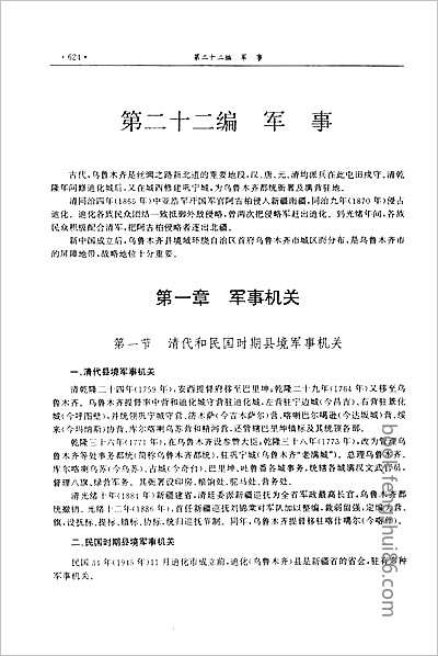 上海方志提要.县志