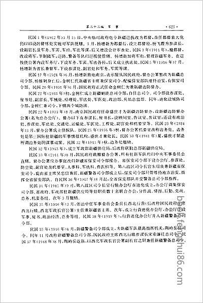 上海方志提要.县志
